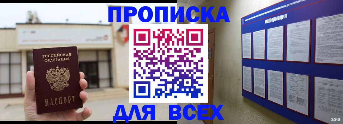 временная регистрация законно в Феодосии