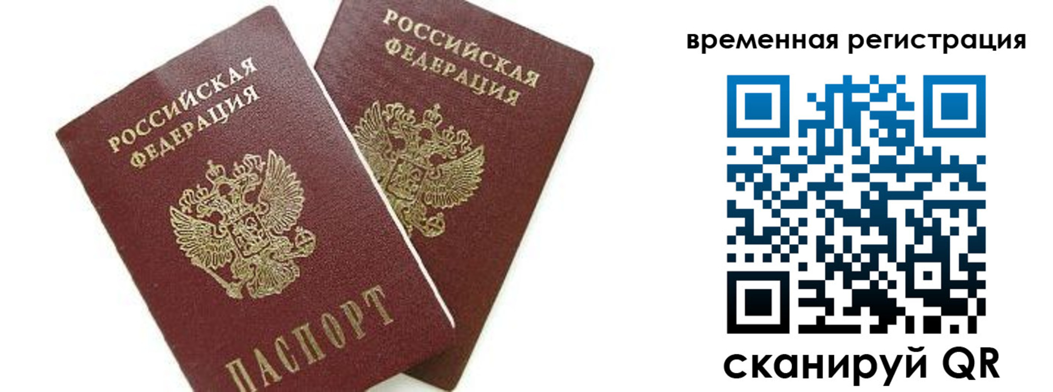 временная регистрация в квартире в Феодосии
