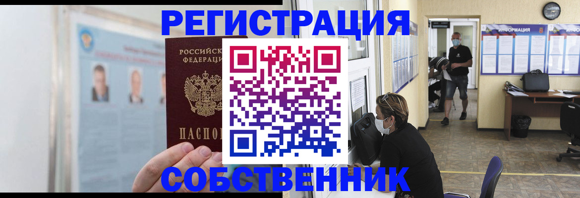 прописка от собственника в Феодосии