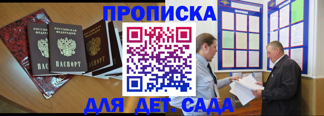 временная регистрация для школы в Феодосии