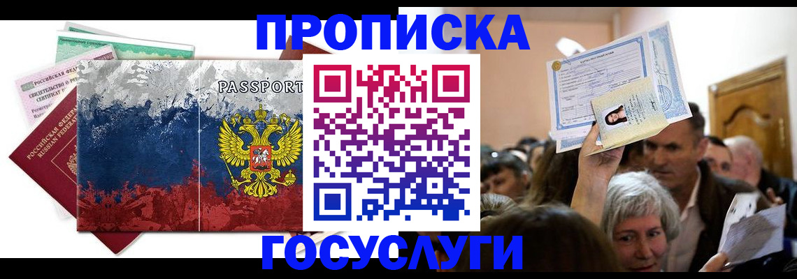 прописка ребенка в Феодосии